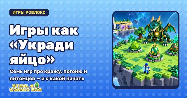 Игры как «Укради яйцо» — обложка