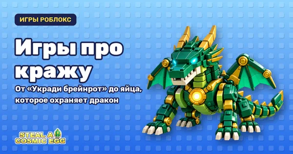 Игры про кражу — обложка