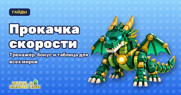 Прокачка скорости — обложка