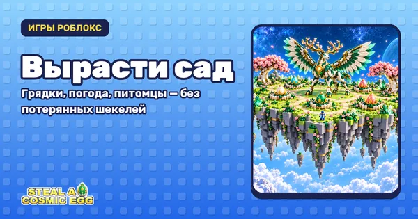 Вырасти сад — обложка